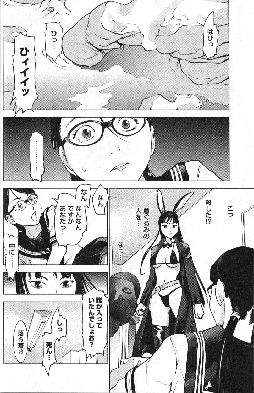 Seishokuki Chap 2 - Next Chap 3