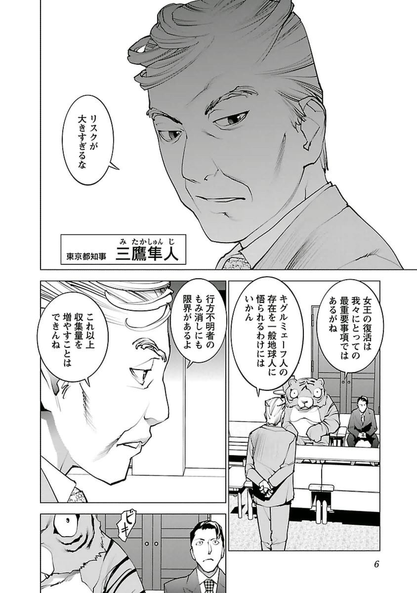Seishokuki Chap 36 - Next Chap 37