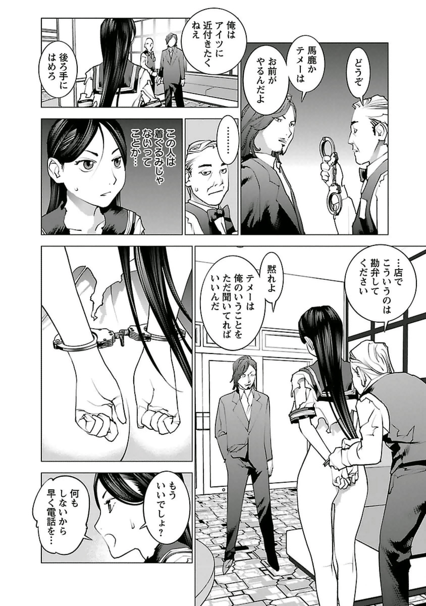 Seishokuki Chap 38 - Next Chap 39
