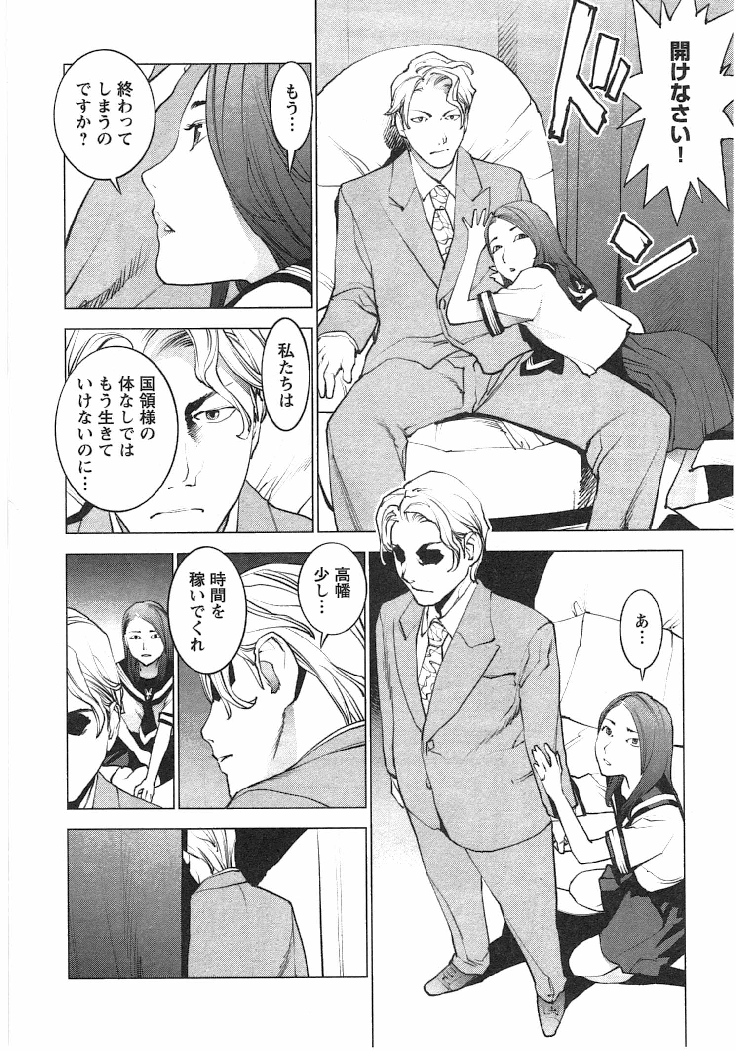 Seishokuki Chap 32 - Next Chap 33