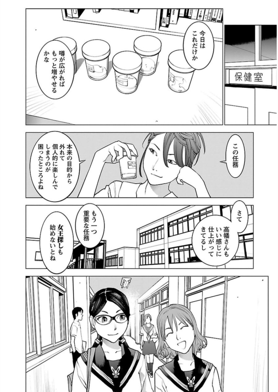 Seishokuki Chap 44 - Next Chap 45