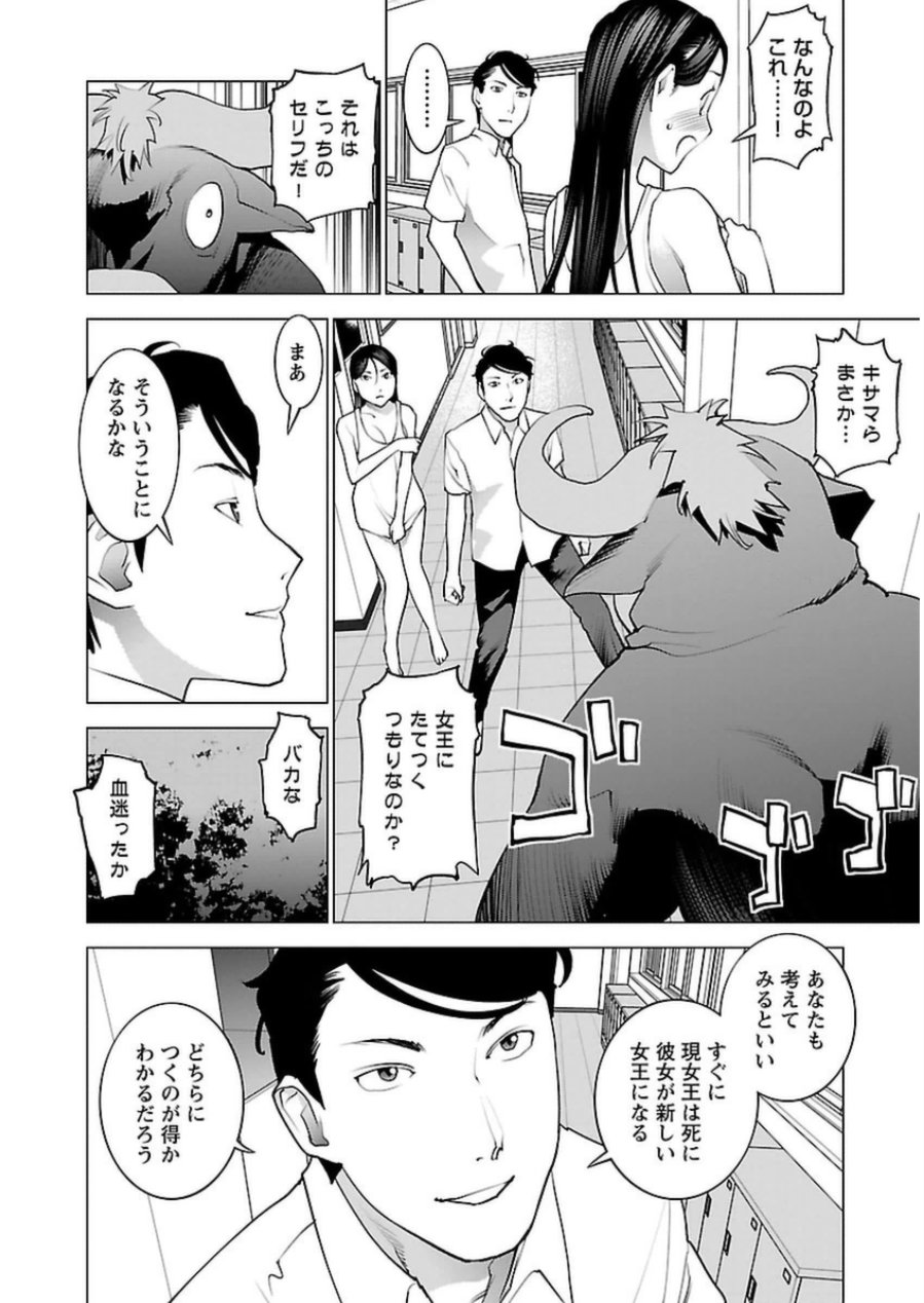 Seishokuki Chap 46 - Next Chap 47