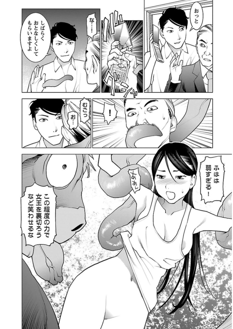 Seishokuki Chap 46 - Next Chap 47