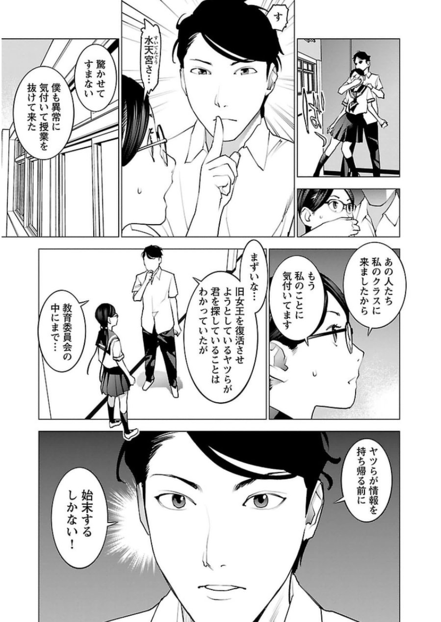 Seishokuki Chap 46 - Next Chap 47