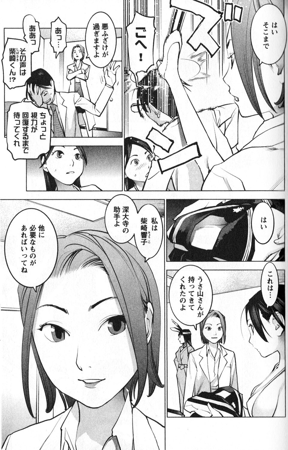 Seishokuki Chap 4 - Next Chap 5