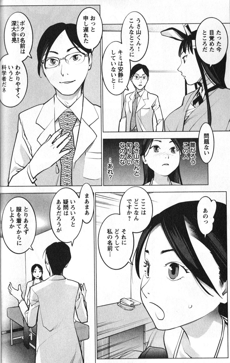 Seishokuki Chap 4 - Next Chap 5