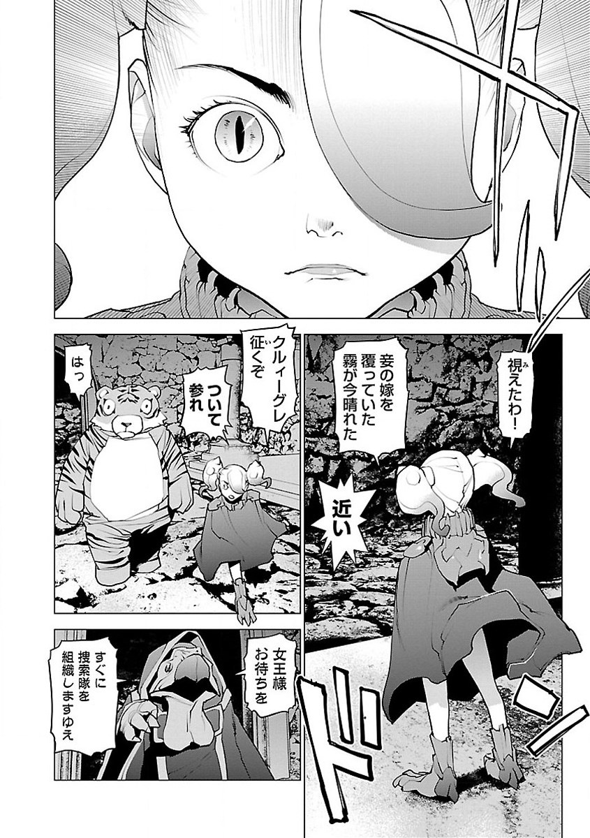 Seishokuki Chap 54 - Next Chap 55