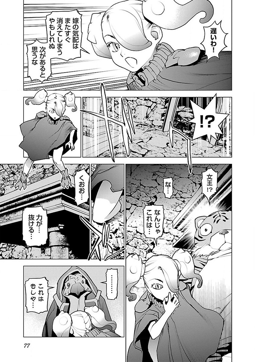 Seishokuki Chap 54 - Next Chap 55