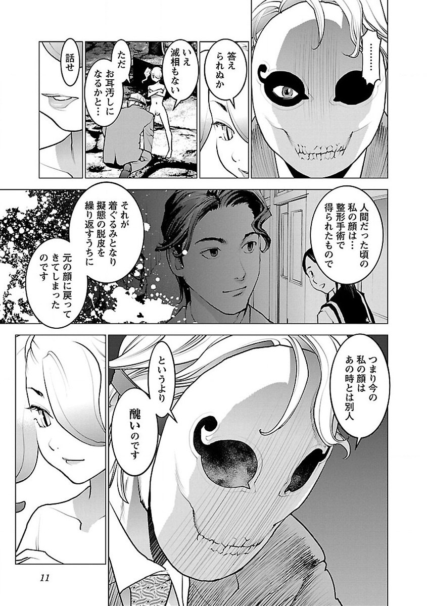 Seishokuki Chap 52 - Next Chap 53