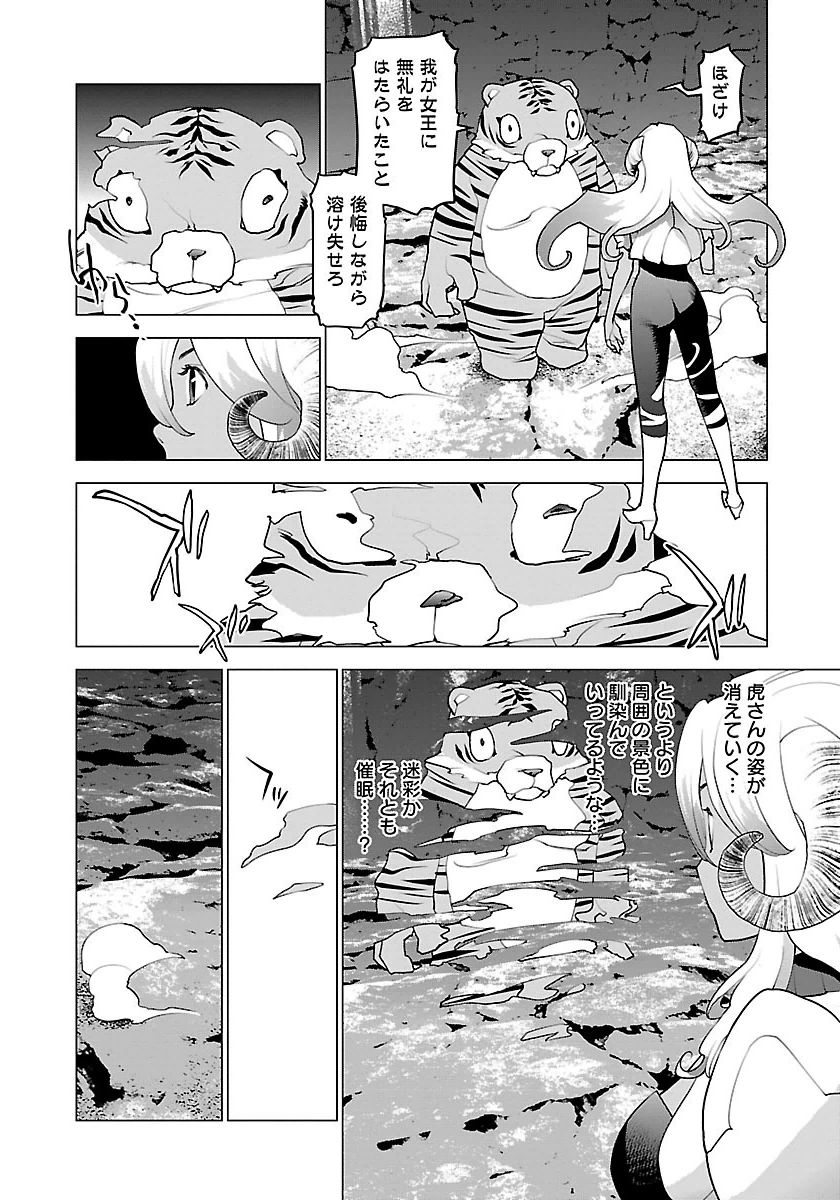 Seishokuki Chap 64 - Next Chap 65