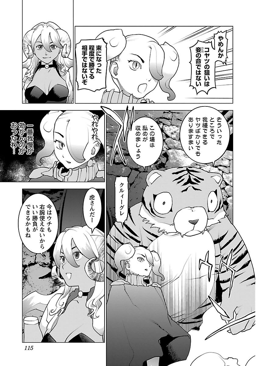 Seishokuki Chap 64 - Next Chap 65