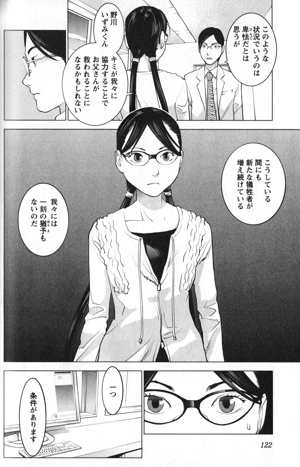 Seishokuki Chap 6 - Next Chap 7