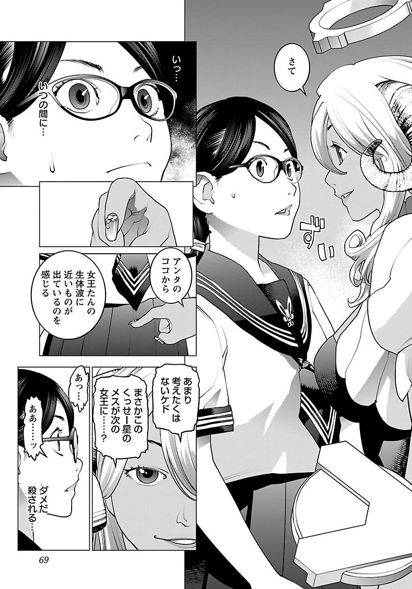 Seishokuki Chap 62 - Next Chap 63