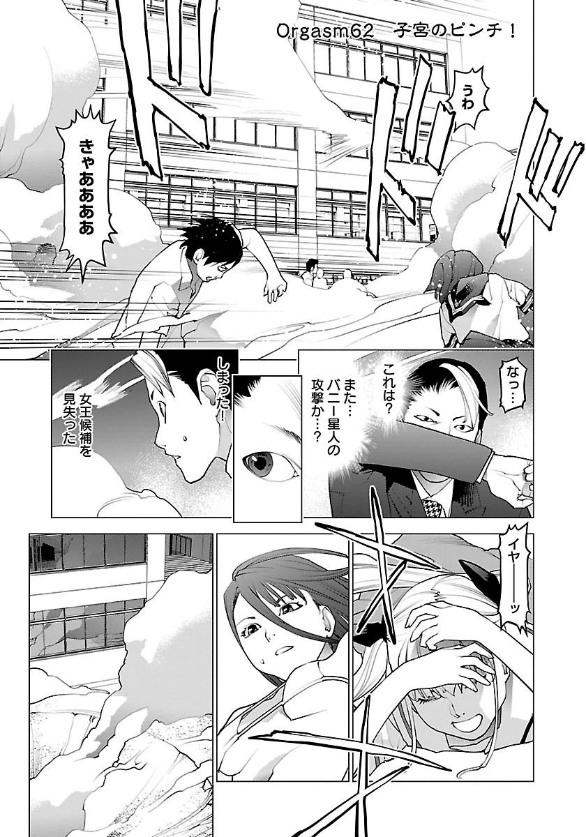 Seishokuki Chap 62 - Next Chap 63