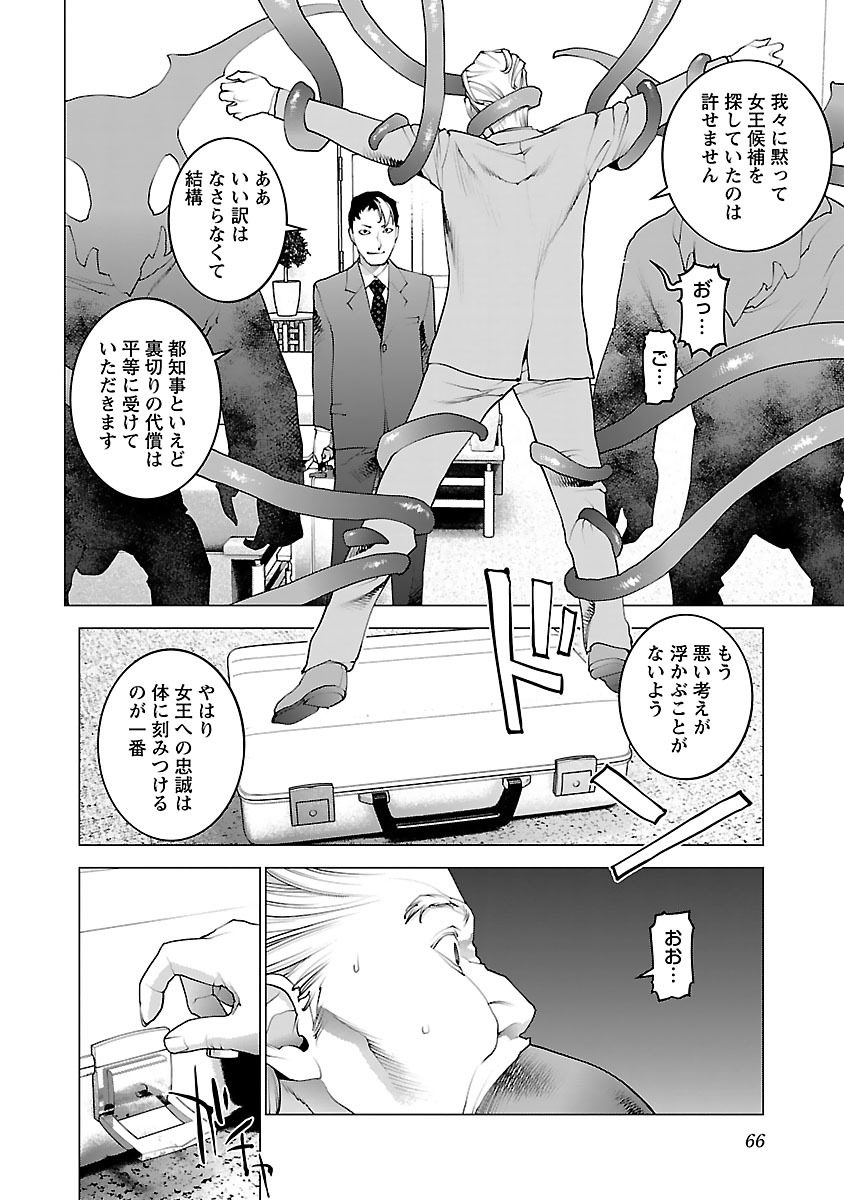 Seishokuki Chap 75 - Next Chap 76