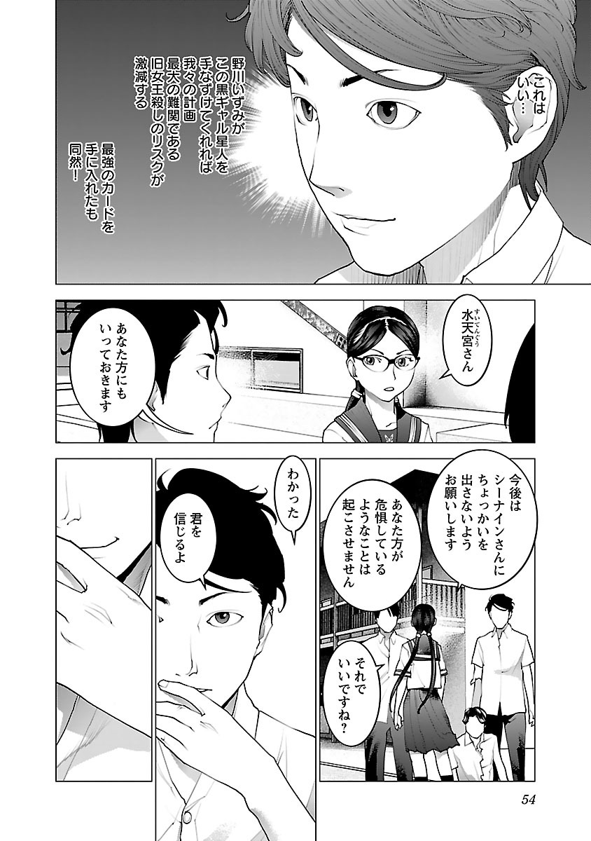 Seishokuki Chap 75 - Next Chap 76