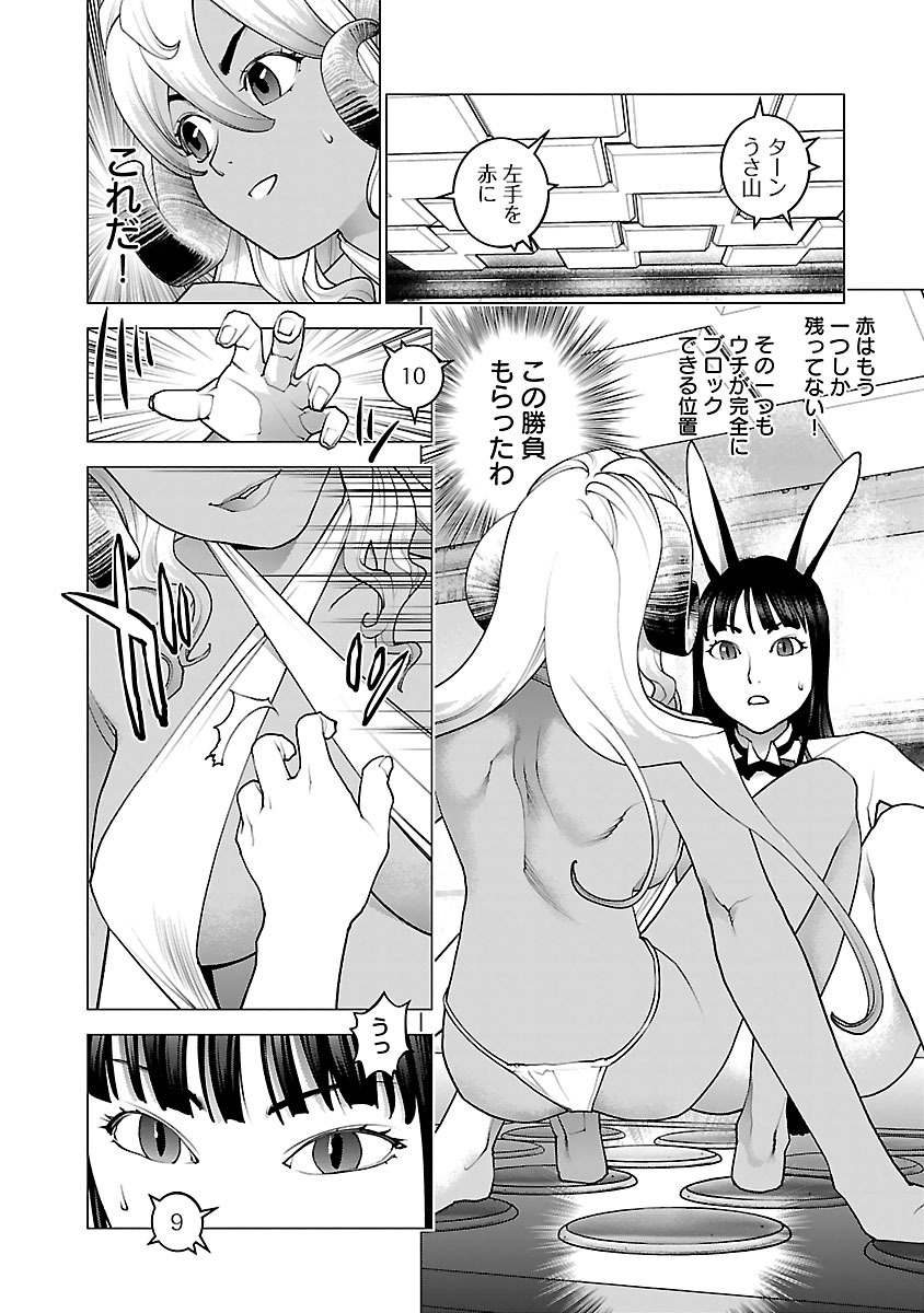 Seishokuki Chap 79 - Next Chap 80