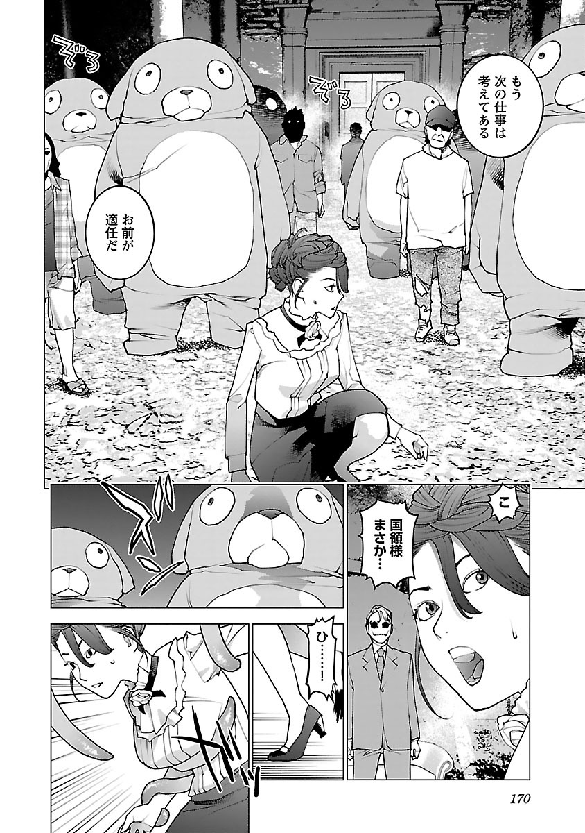 Seishokuki Chap 79 - Next Chap 80