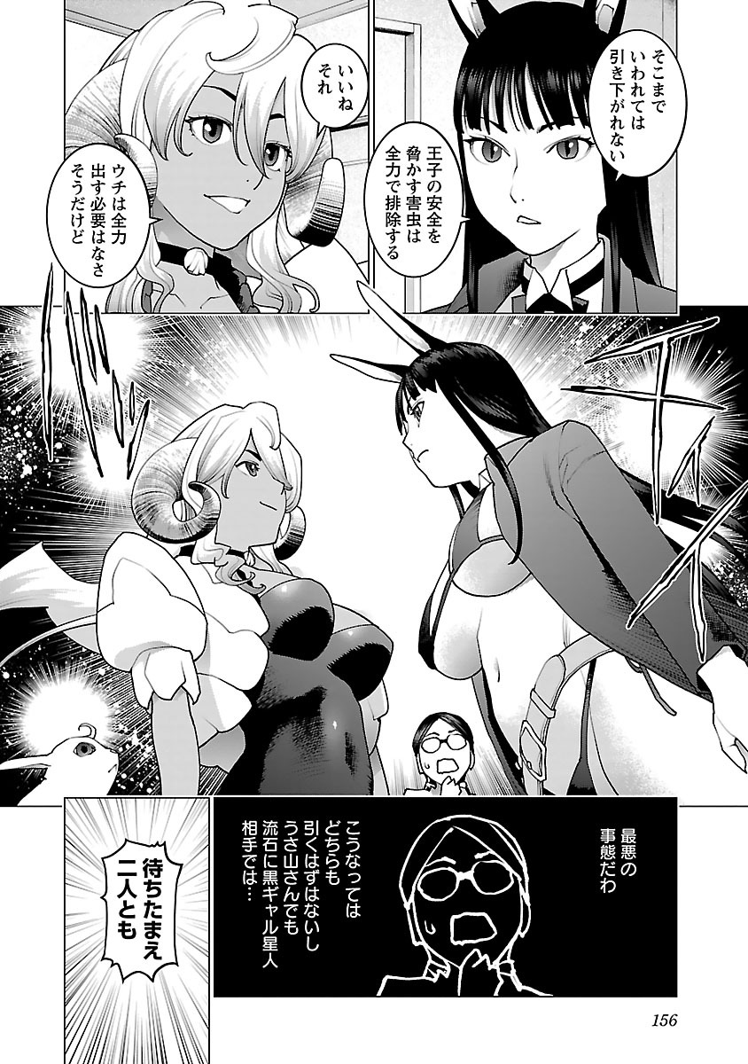 Seishokuki Chap 79 - Next Chap 80