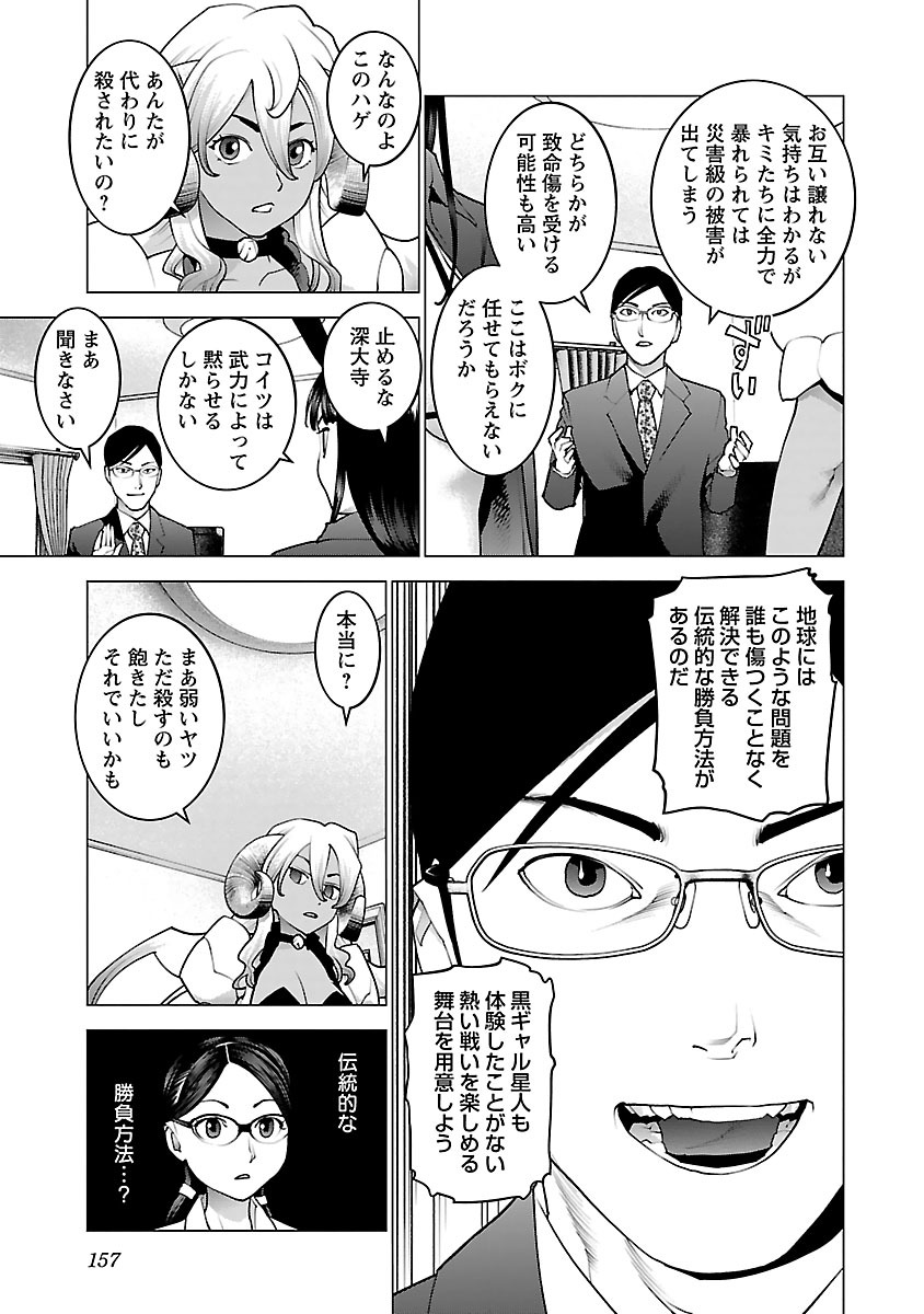 Seishokuki Chap 79 - Next Chap 80