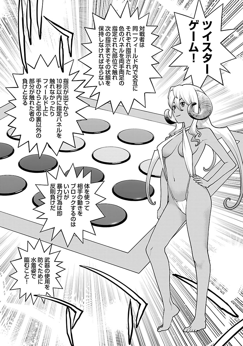 Seishokuki Chap 79 - Next Chap 80