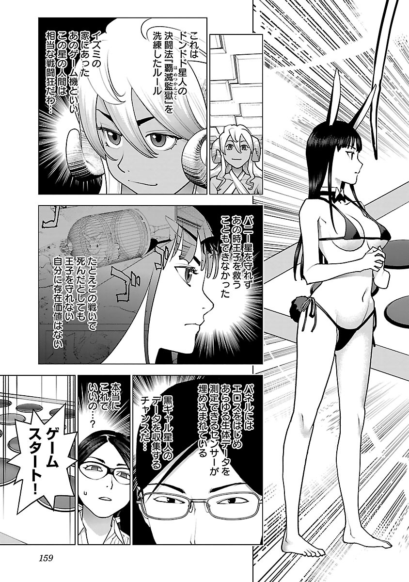 Seishokuki Chap 79 - Next Chap 80