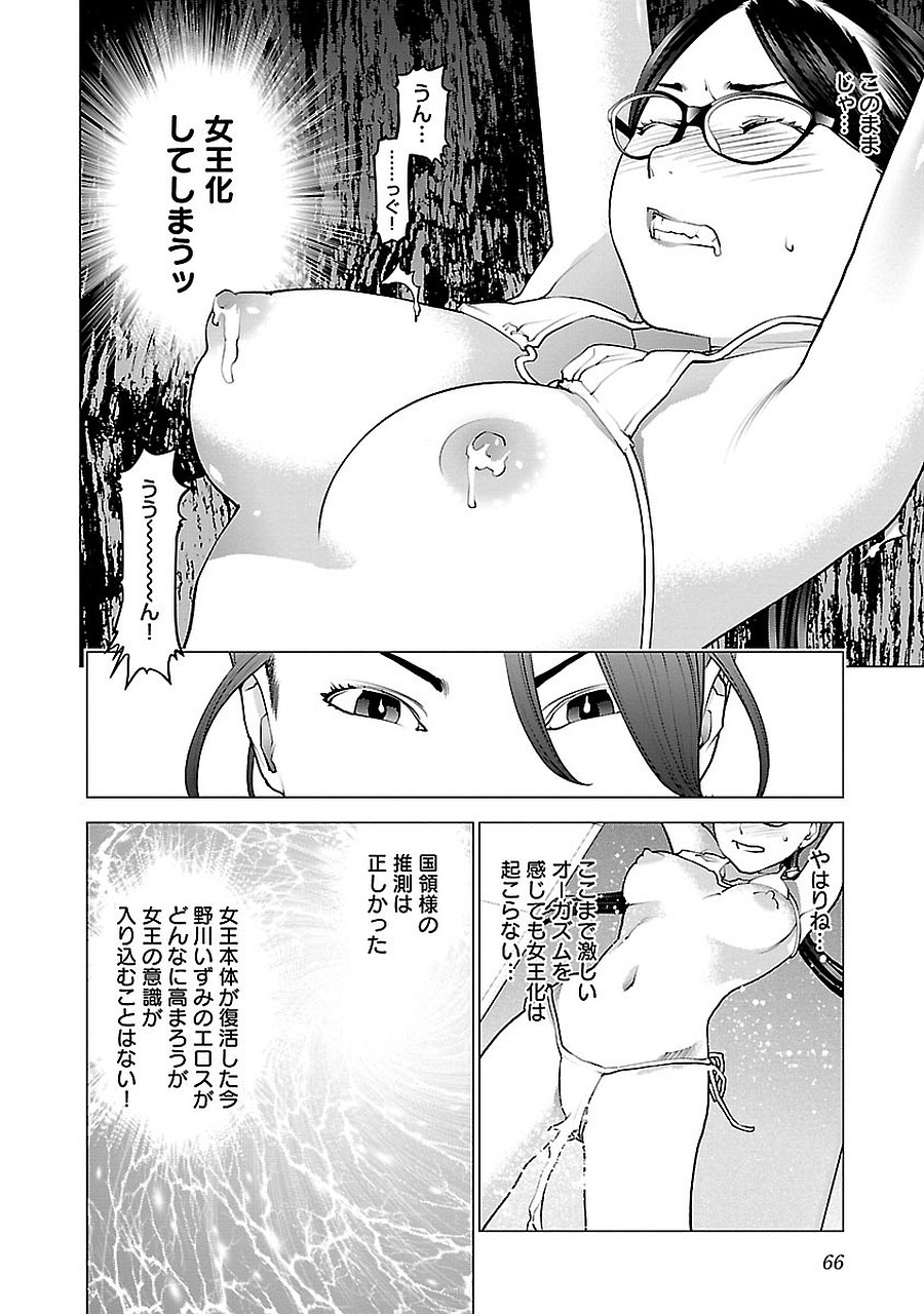 Seishokuki Chap 70 - Next Chap 71