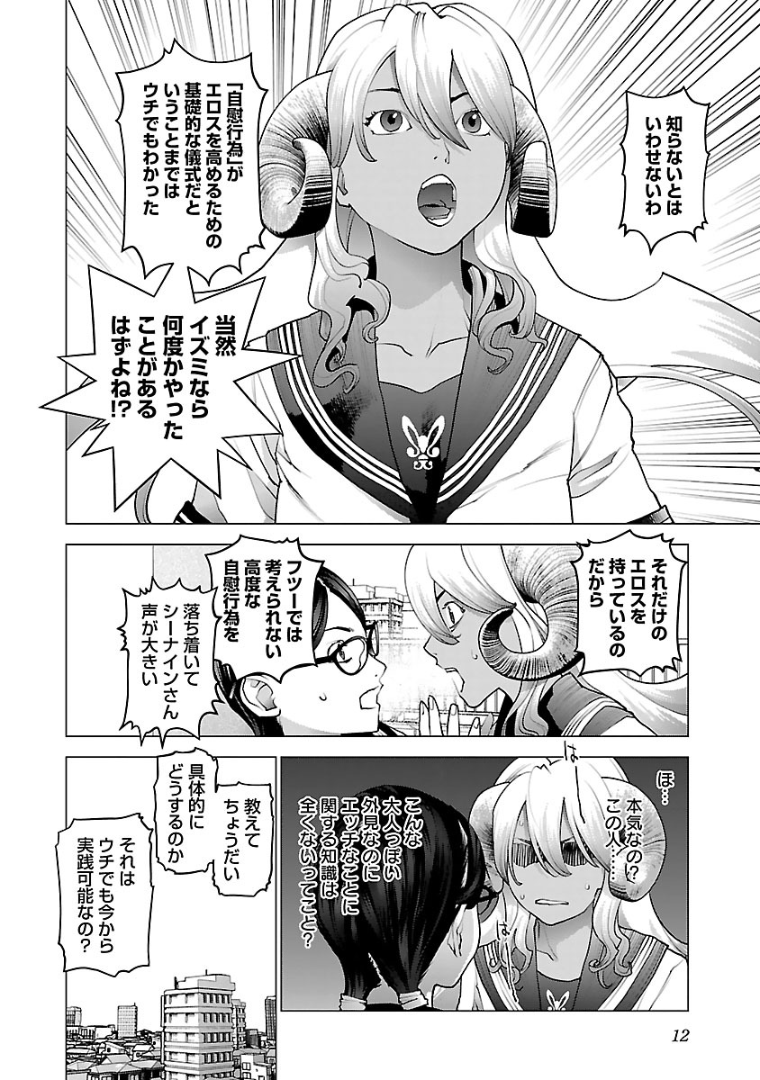 Seishokuki Chap 73 - Next Chap 74
