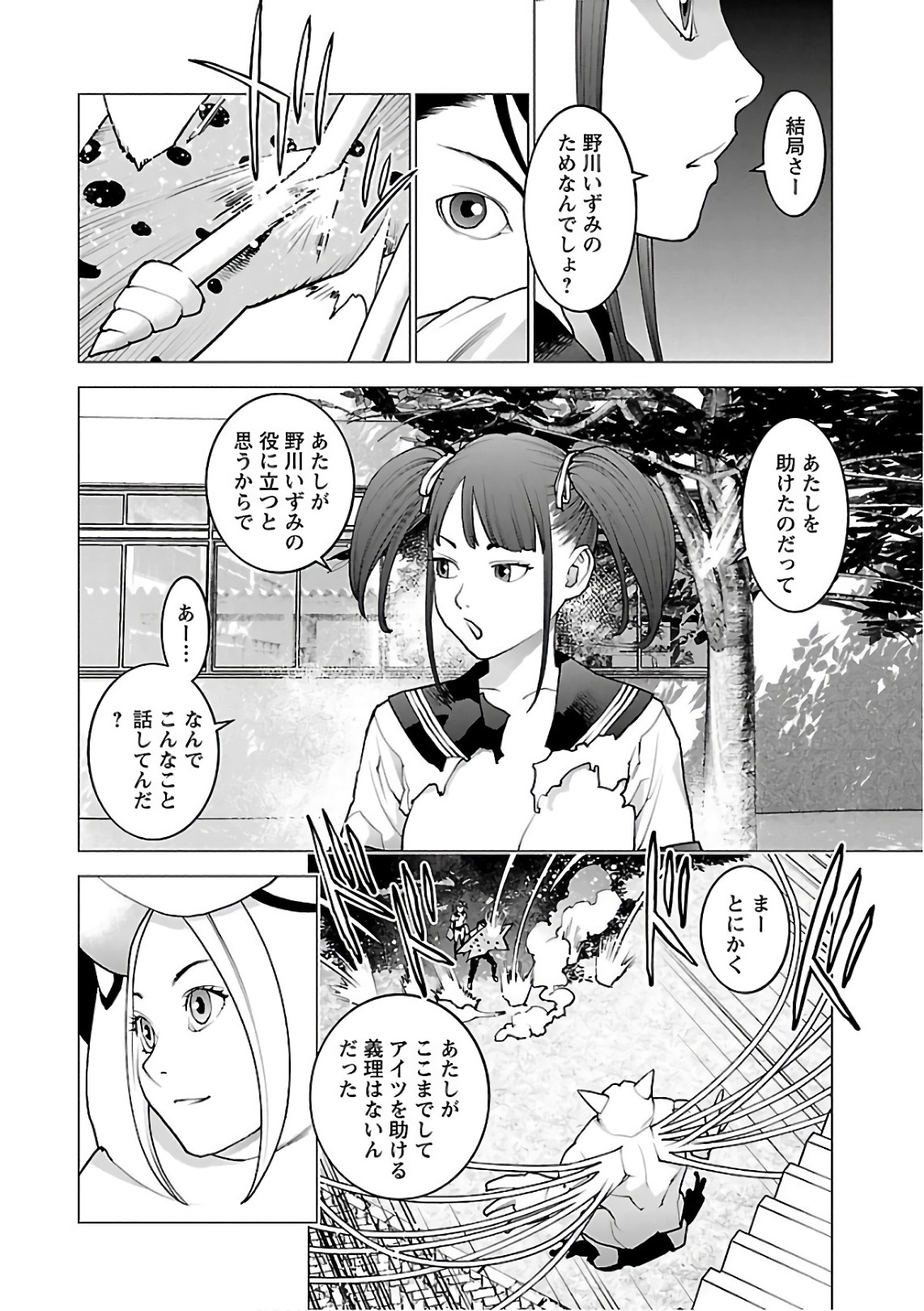 Seishokuki Chap 89 - Next Chap 90