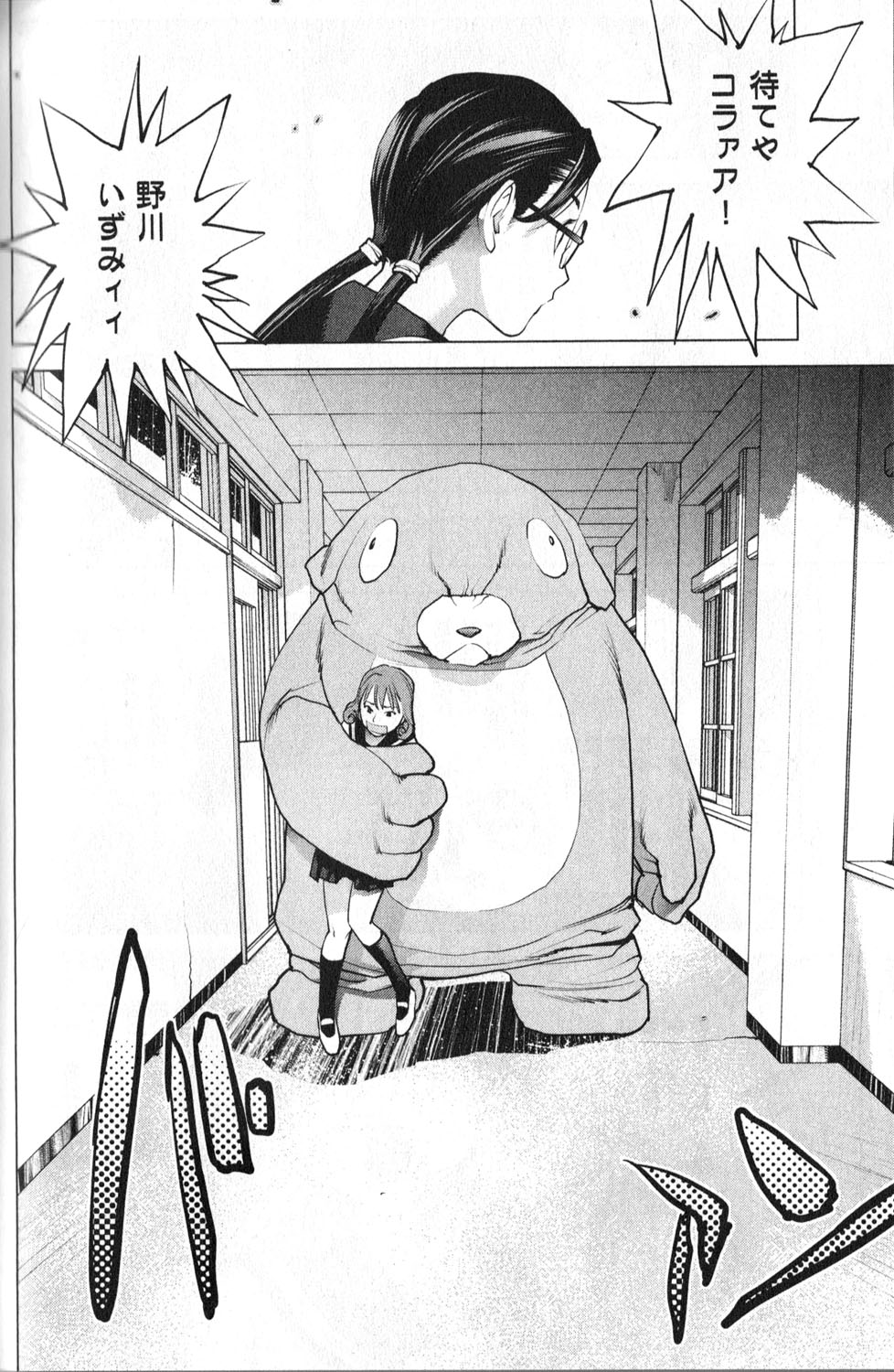 Seishokuki Chap 8 - Next Chap 9