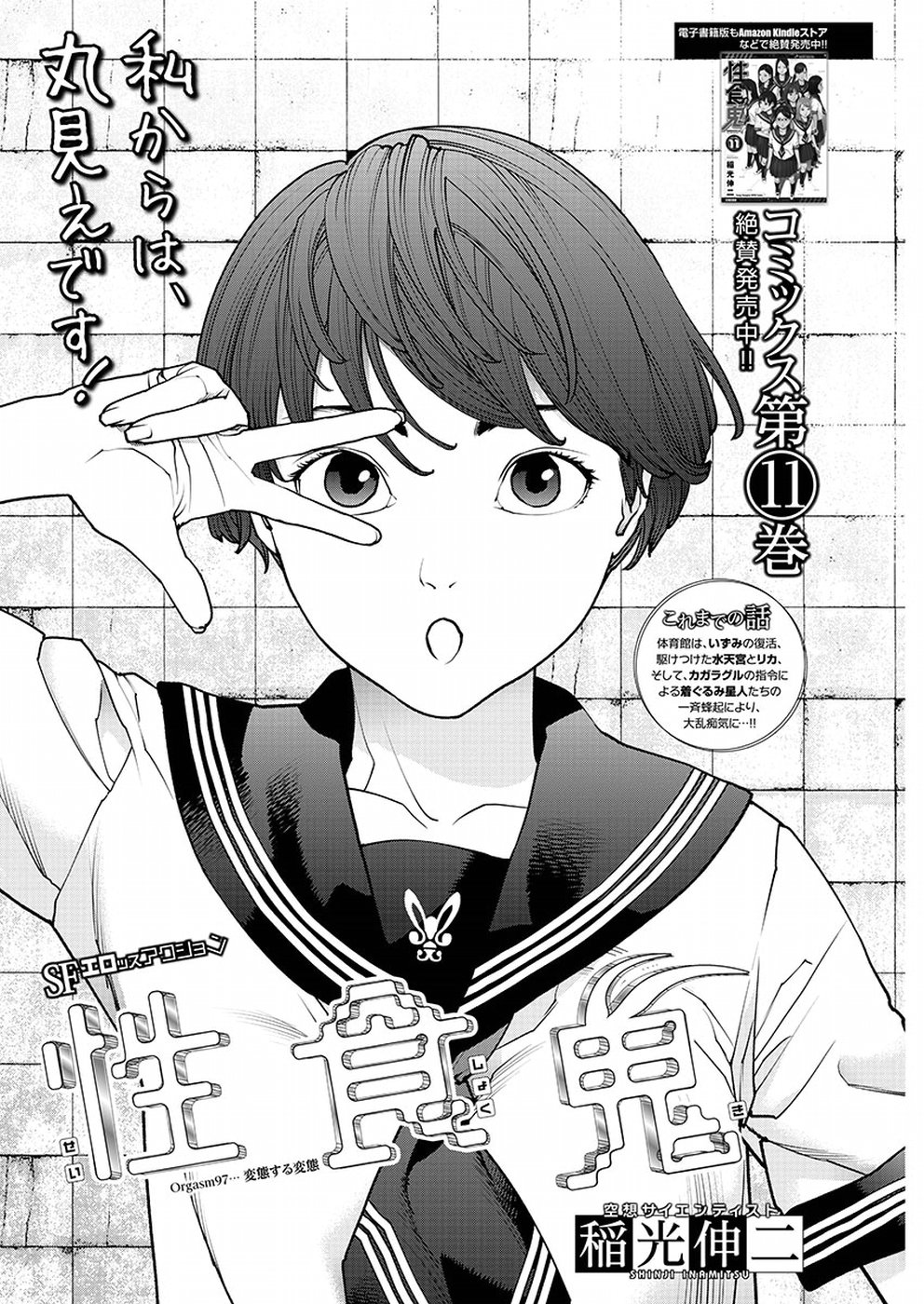 Seishokuki Chap 97 - Next Chap 98