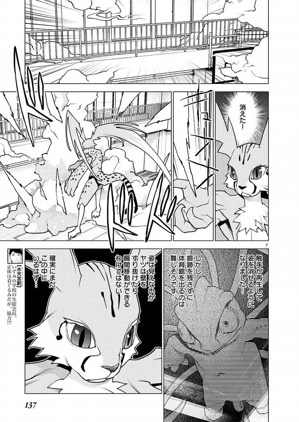 Seishokuki Chap 97 - Next Chap 98