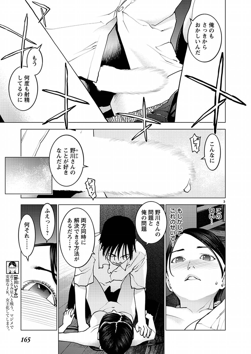 Seishokuki Chap 95 - Next Chap 96