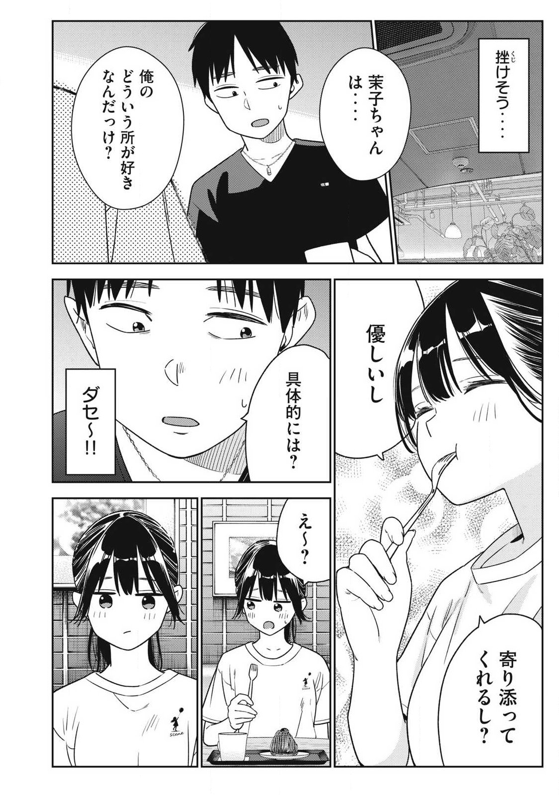 それでも明日も彼氏がいい,明天还是男朋友更好 Chap 37 - Next Chap 38