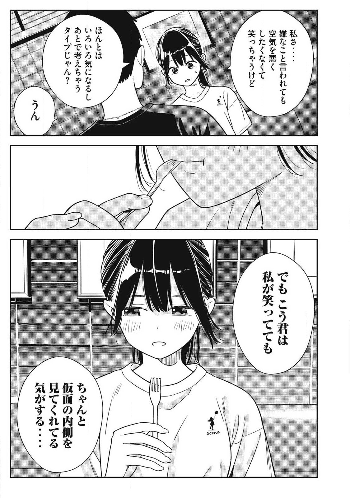 それでも明日も彼氏がいい,明天还是男朋友更好 Chap 37 - Next Chap 38
