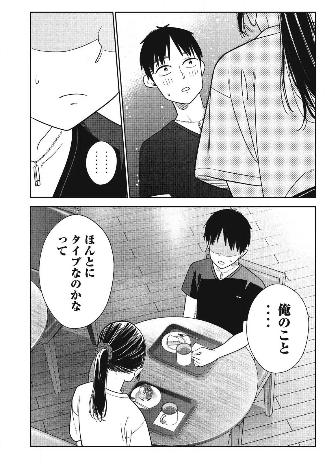 それでも明日も彼氏がいい,明天还是男朋友更好 Chap 37 - Next Chap 38