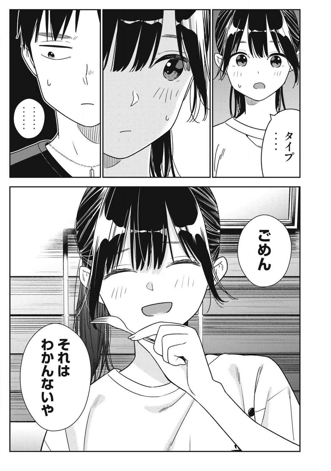 それでも明日も彼氏がいい,明天还是男朋友更好 Chap 37 - Next Chap 38