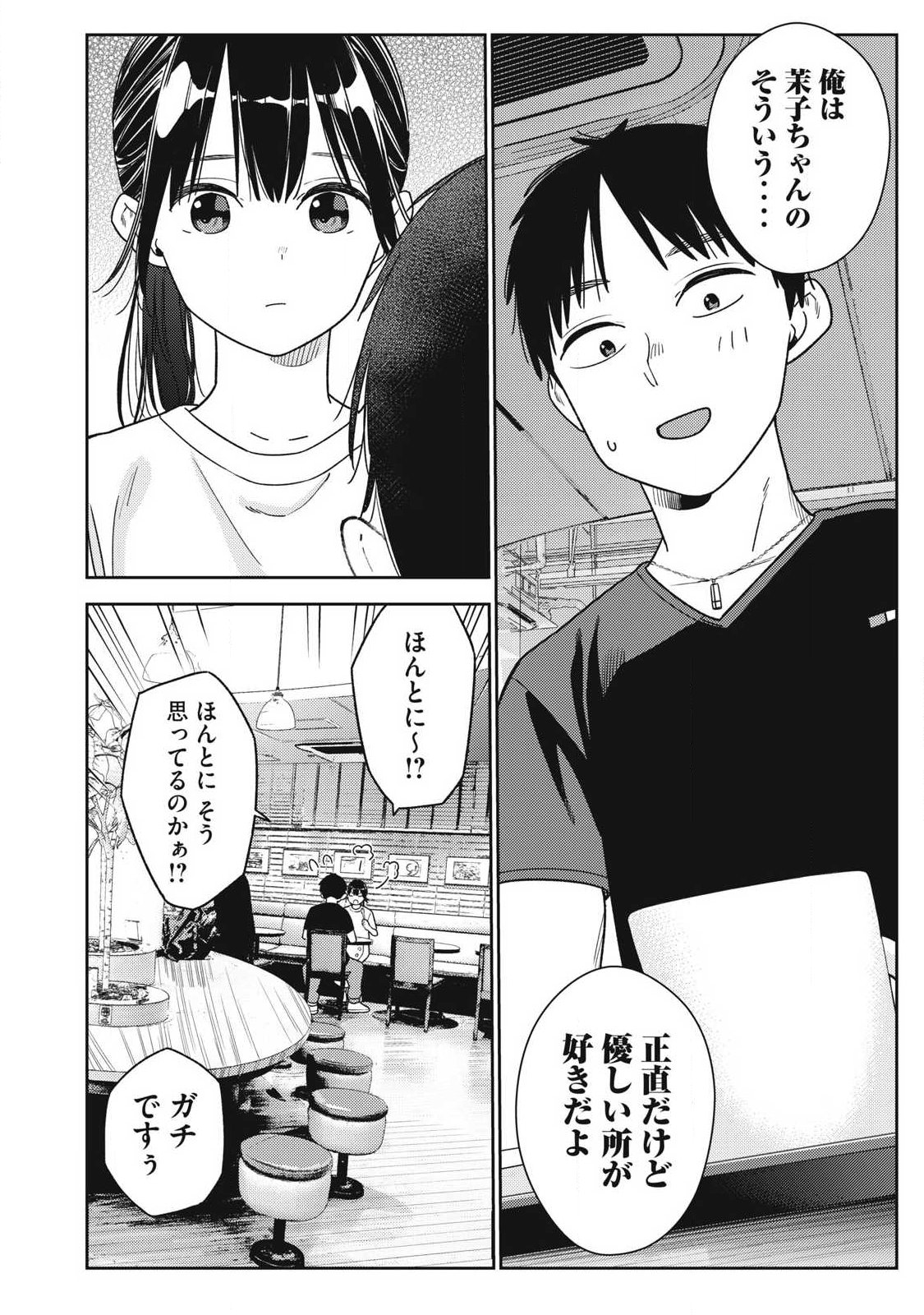 それでも明日も彼氏がいい,明天还是男朋友更好 Chap 37 - Next Chap 38