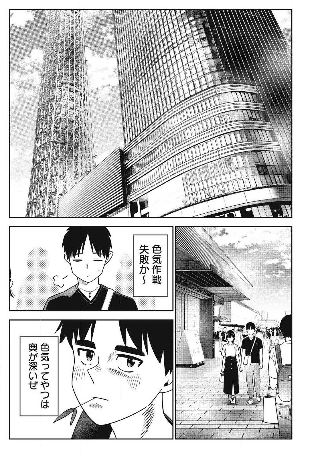 それでも明日も彼氏がいい,明天还是男朋友更好 Chap 37 - Next Chap 38
