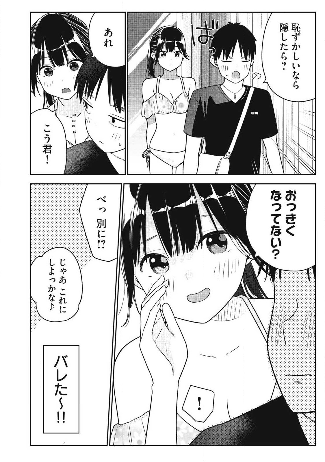 それでも明日も彼氏がいい,明天还是男朋友更好 Chap 37 - Next Chap 38