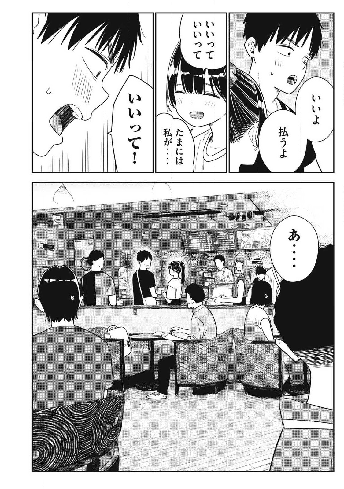 それでも明日も彼氏がいい,明天还是男朋友更好 Chap 37 - Next Chap 38