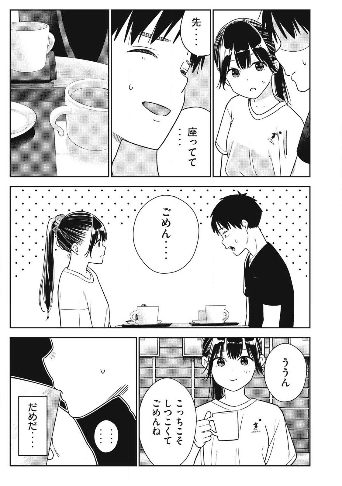 それでも明日も彼氏がいい,明天还是男朋友更好 Chap 37 - Next Chap 38