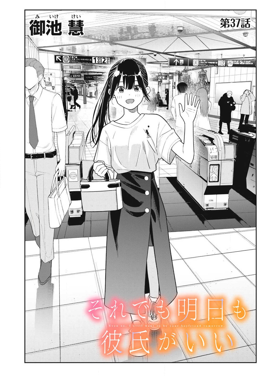 それでも明日も彼氏がいい,明天还是男朋友更好 Chap 37 - Next Chap 38