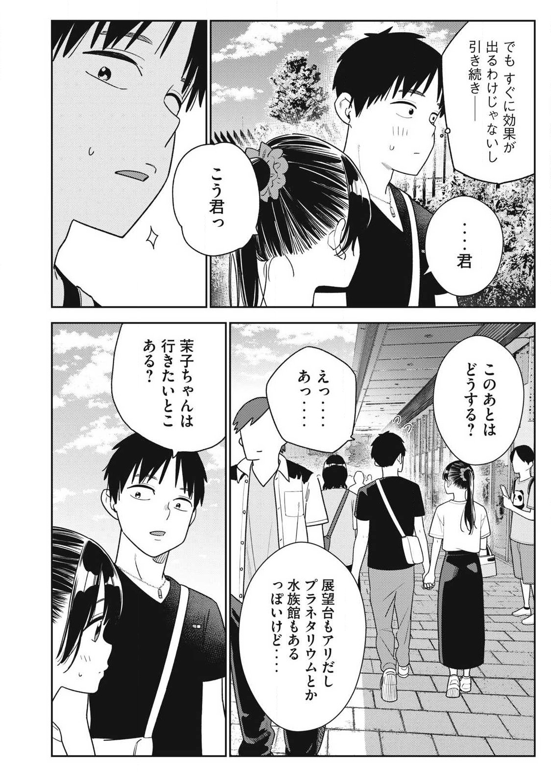 それでも明日も彼氏がいい,明天还是男朋友更好 Chap 37 - Next Chap 38