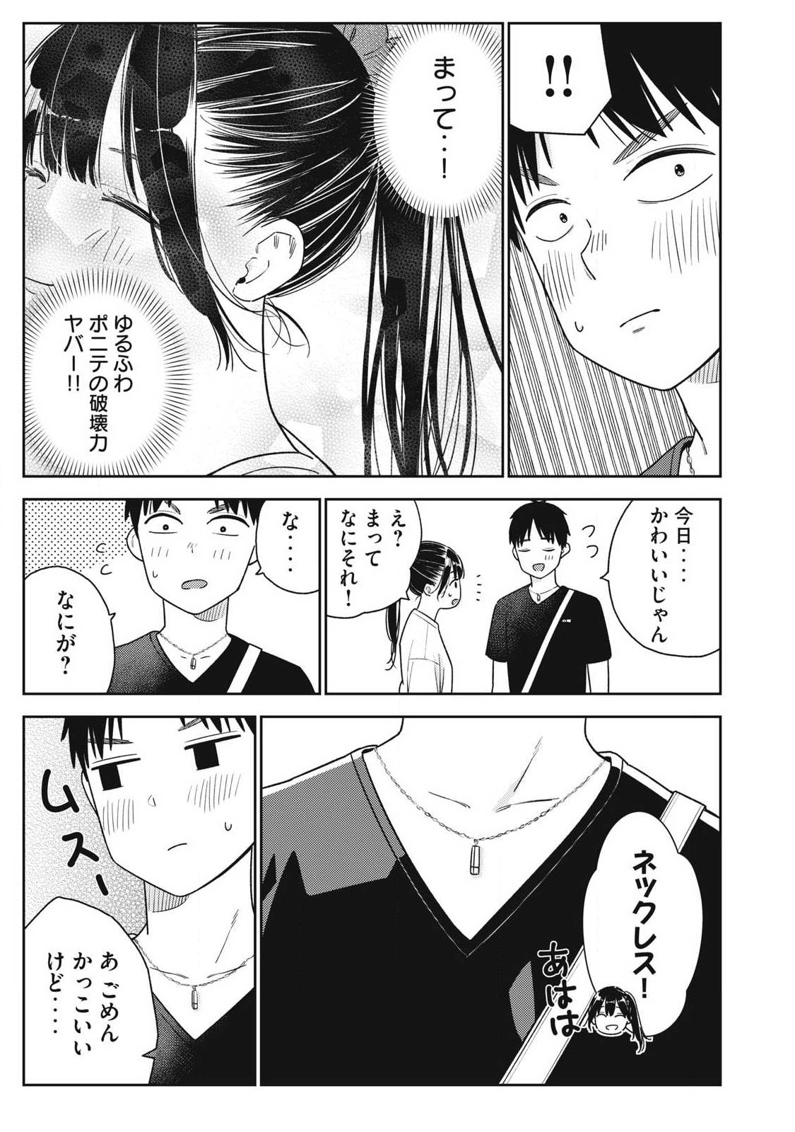 それでも明日も彼氏がいい,明天还是男朋友更好 Chap 37 - Next Chap 38
