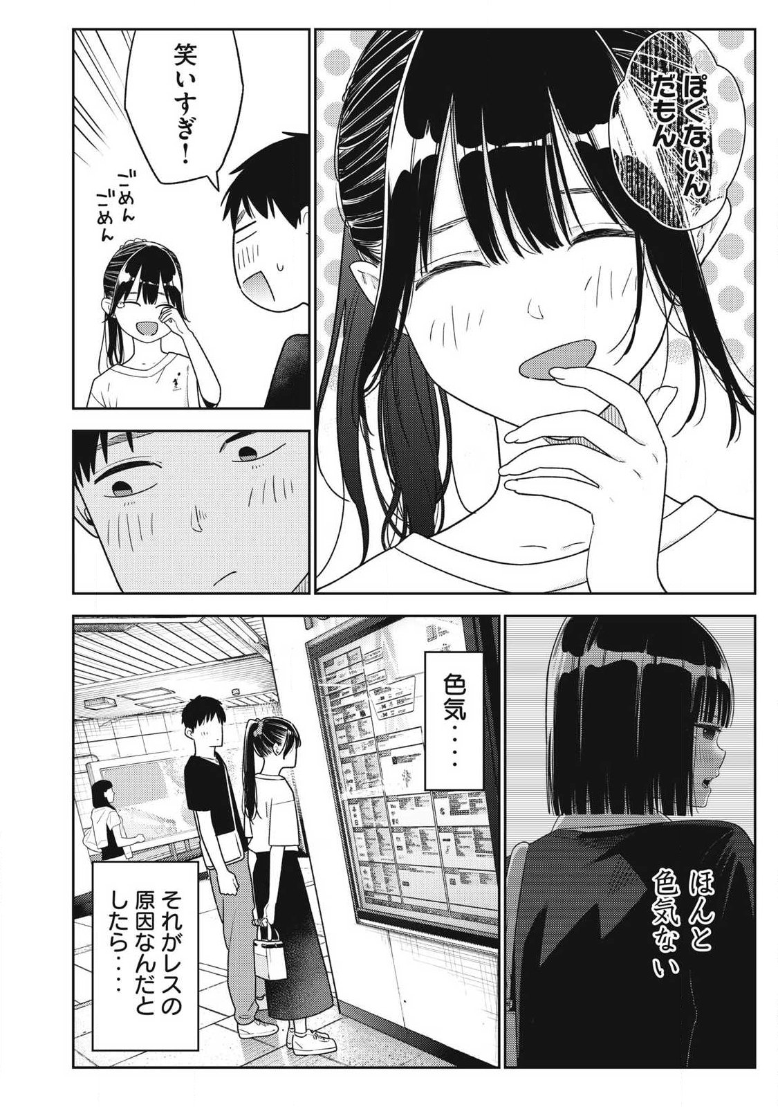 それでも明日も彼氏がいい,明天还是男朋友更好 Chap 37 - Next Chap 38