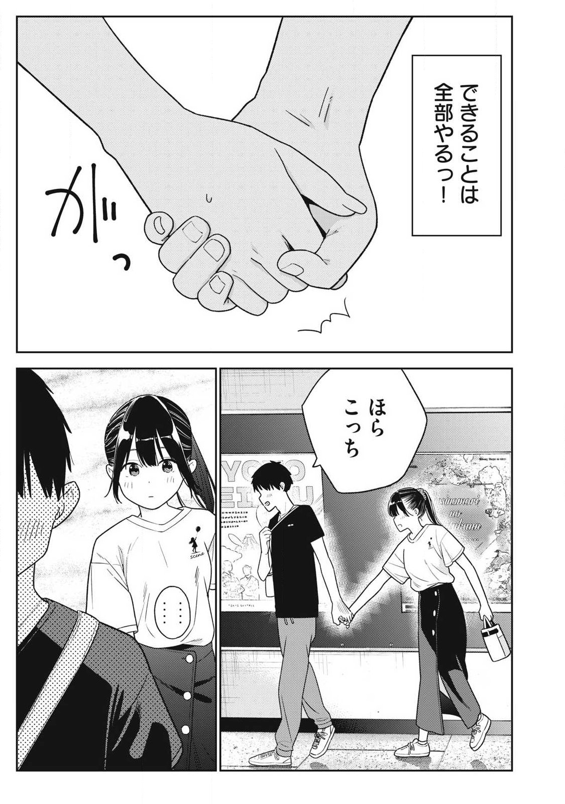それでも明日も彼氏がいい,明天还是男朋友更好 Chap 37 - Next Chap 38