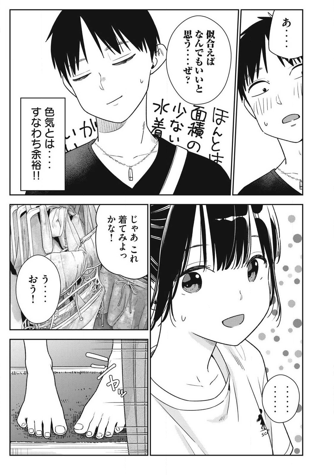 それでも明日も彼氏がいい,明天还是男朋友更好 Chap 37 - Next Chap 38