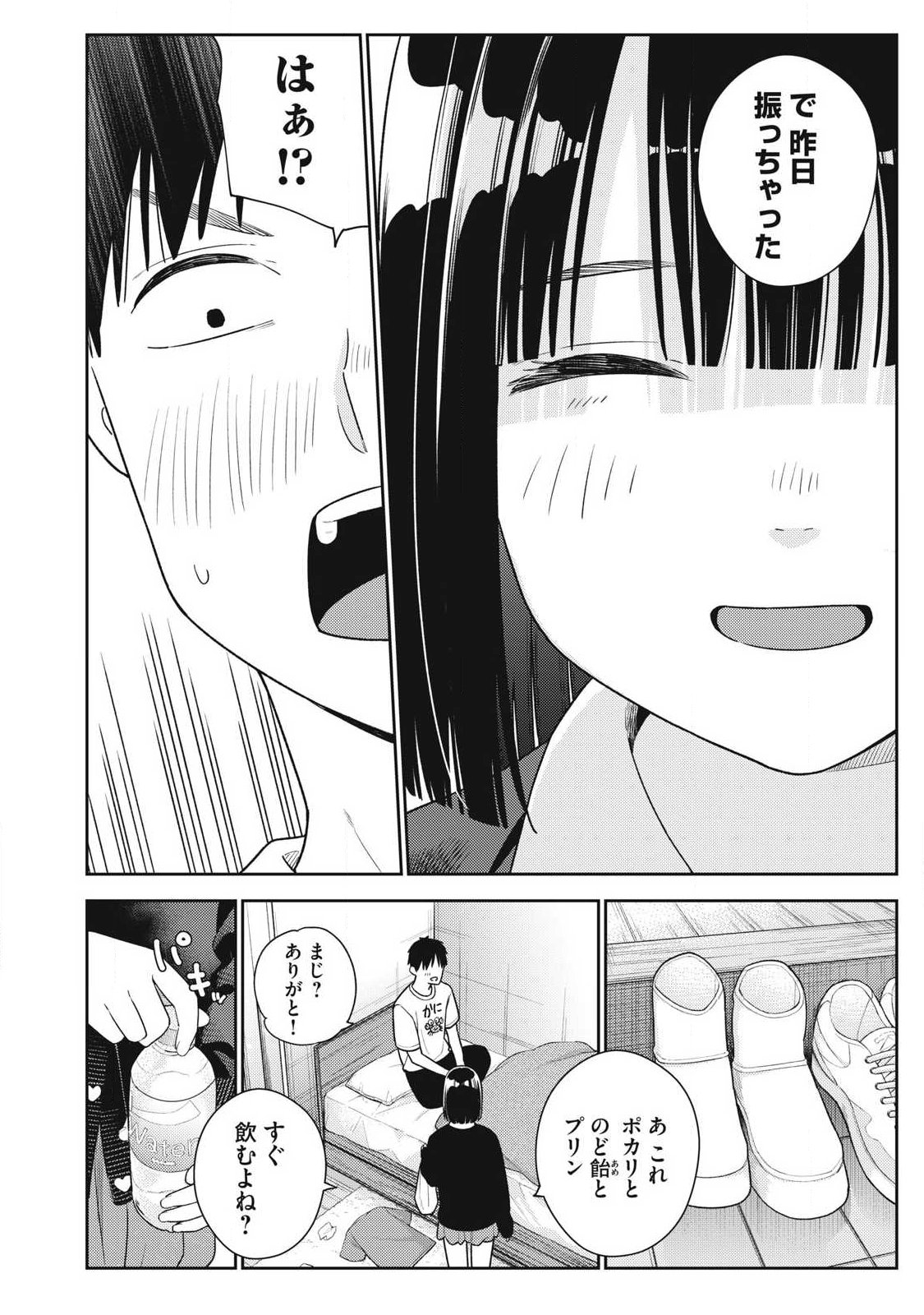 それでも明日も彼氏がいい,明天还是男朋友更好 Chap 36 - Next Chap 37