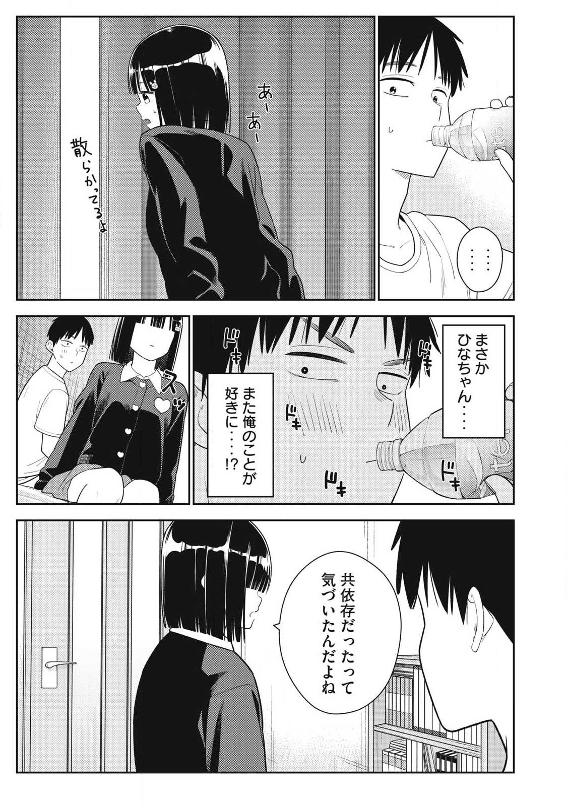 それでも明日も彼氏がいい,明天还是男朋友更好 Chap 36 - Next Chap 37
